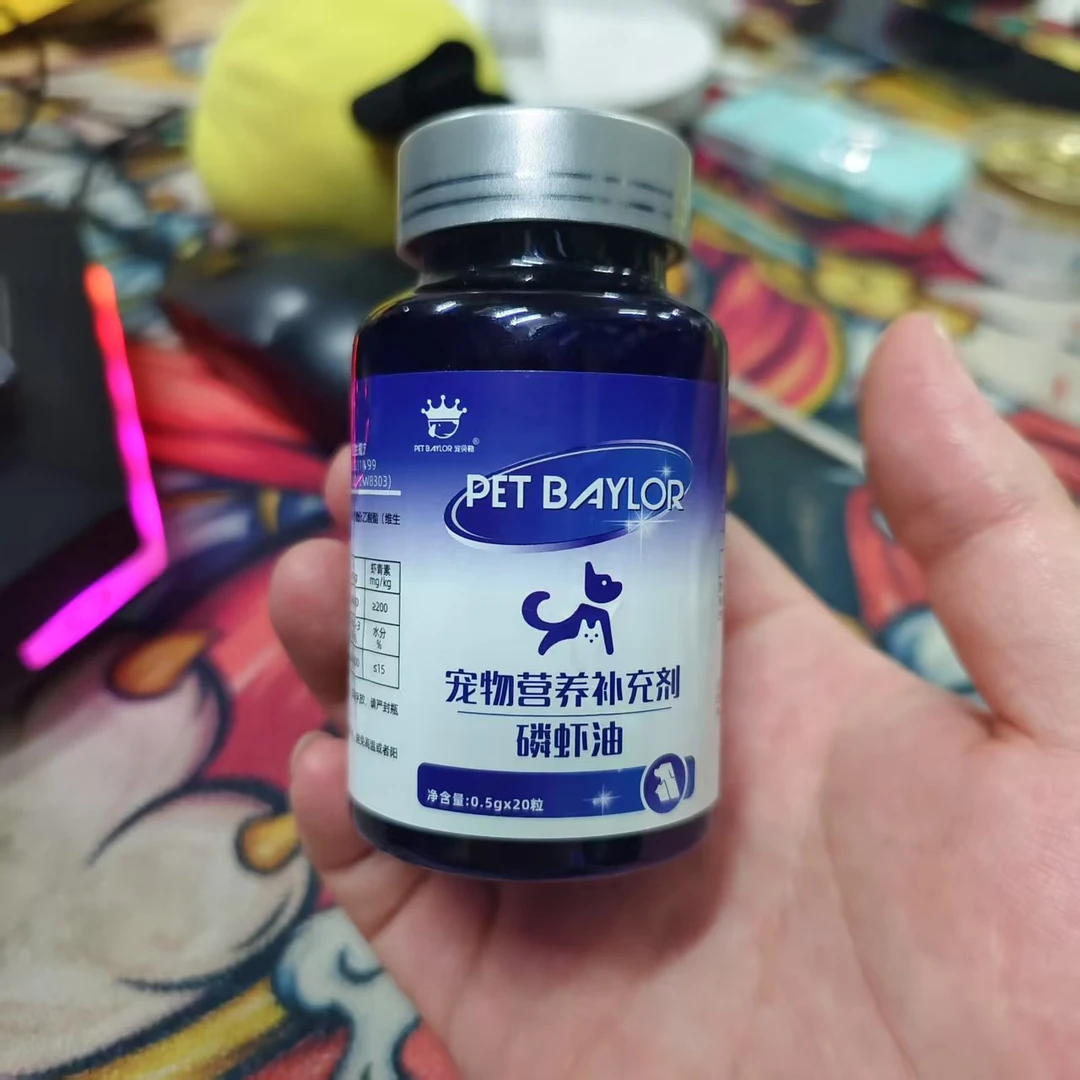 宠贝勒宠物营养补充剂磷虾油0.5g*20粒
