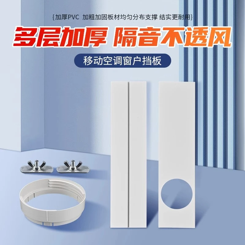 移动空调窗户挡板排风管移动空调挡板配件排气管口窗户免打孔挡板