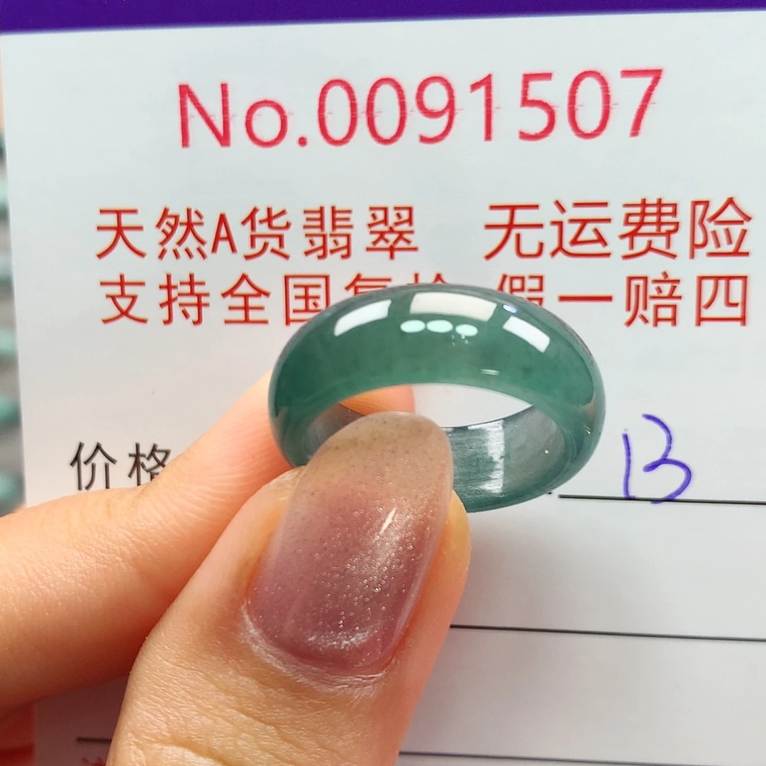 翡翠戒指未镶嵌卡牌