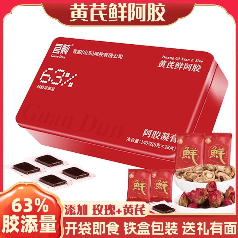 秋冬女人即食便携鲜阿胶黄芪阿胶凝膏小鲜胶A