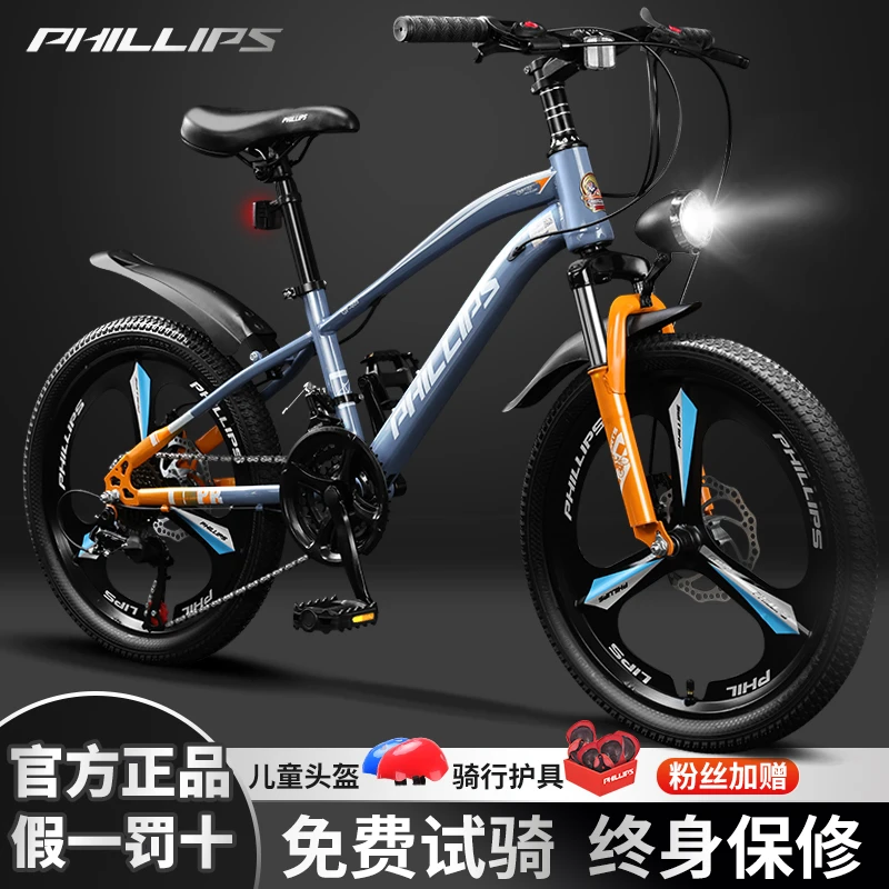 菲利普学生脚踏车儿童男女学生变速脚踏骑行单车青少年山地自行车