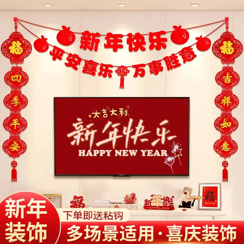 2026新年装饰客厅电视背景墙装饰中国结福字拉花马年春节氛围布置