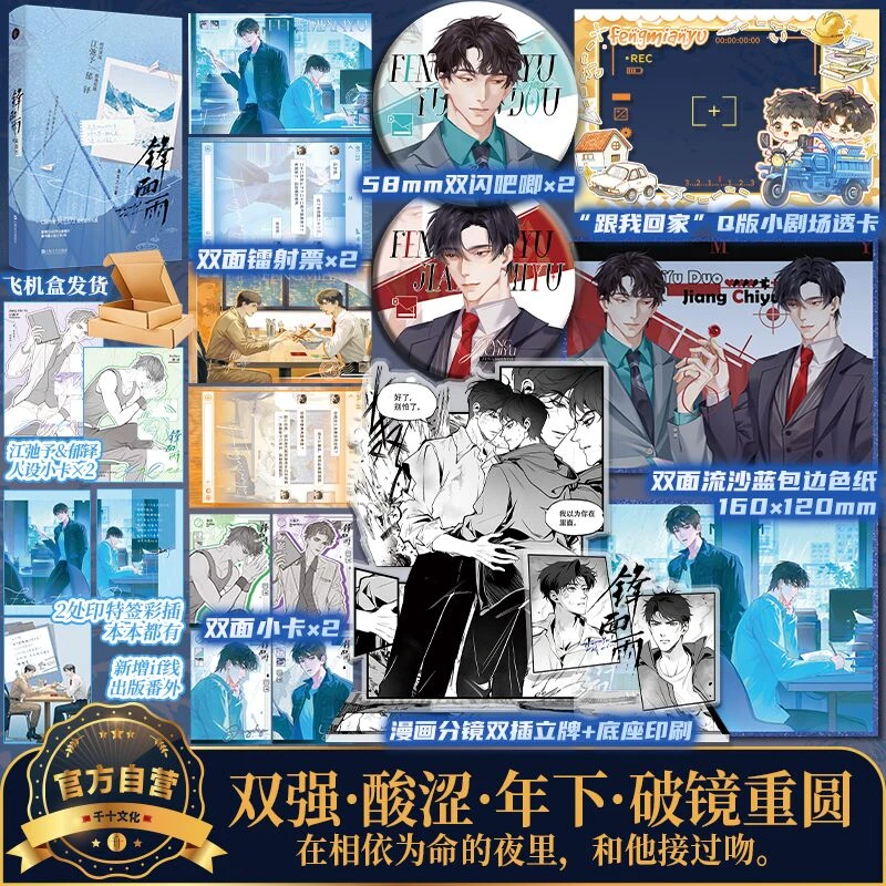 锋面雨 吴百万著 双强酸涩 年下相依为命 破镜重圆实体书