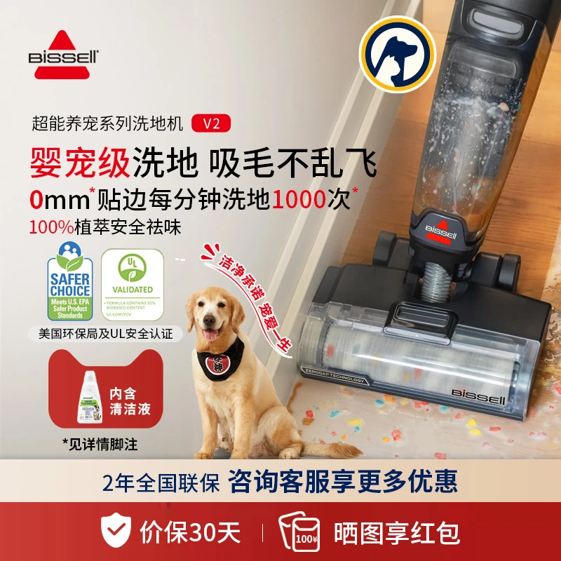BISSELL必胜智能洗地机V2宠物家用干湿两用0贴边吸洗拖地一体