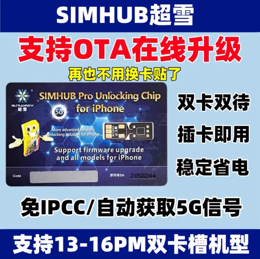 超雪最新双卡1.4版本，支持OTA在线更新，适用于13-16pm双卡槽机型