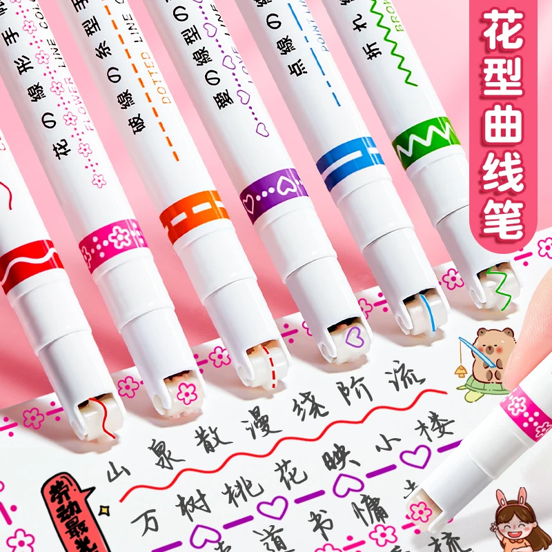 花型曲线笔小学生绘画手抄报用花型轮廓笔学生笔记划重点用荧光笔