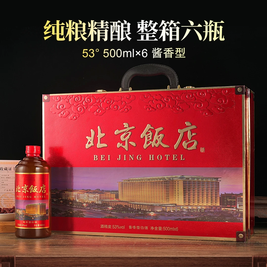 王朕臺北京饭店酱香型纯粮食白酒