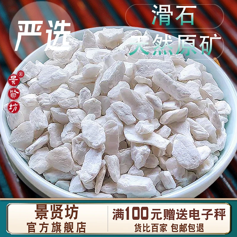 滑石中药材滑石原石矿石滑石块滑石粒医家大粒药用新货可打滑石粉