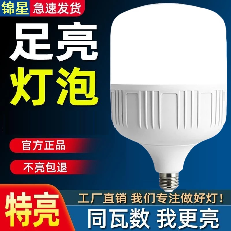 led灯泡品牌家用超亮护眼白光灯室内省电节能灯工厂大功率照明灯