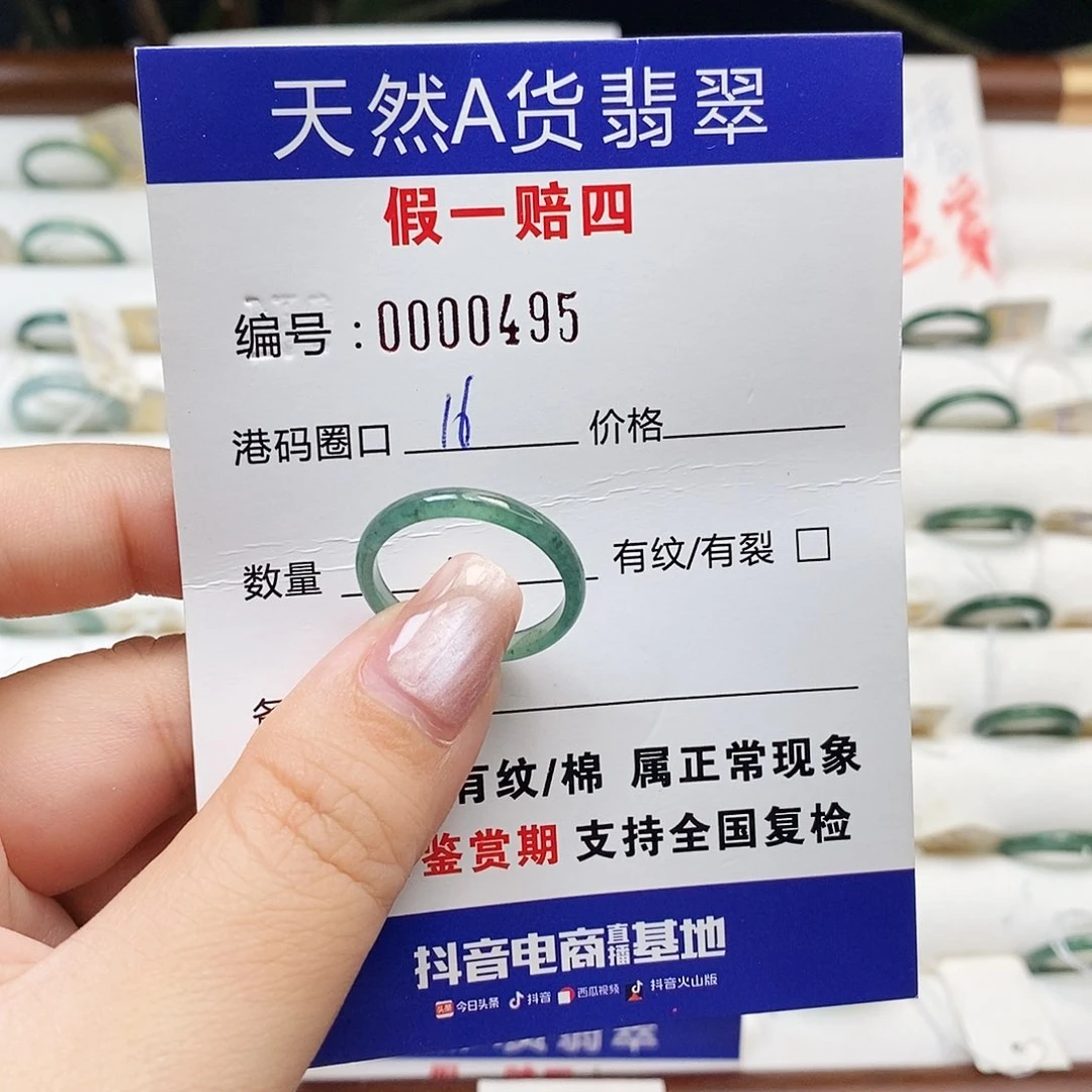 翡翠戒指未镶嵌天然翡翠0495