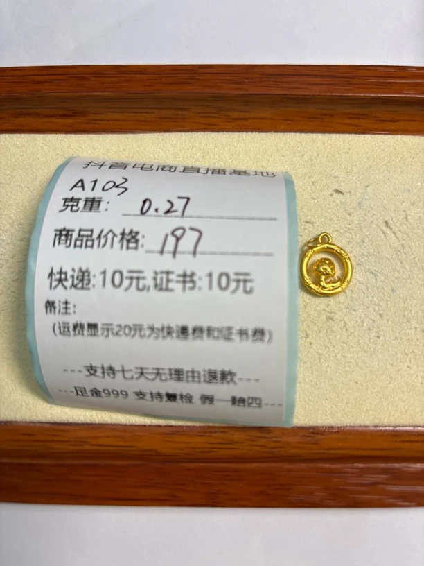 A103平安蛇足金999 带证书走抖音基地先鉴定后发货