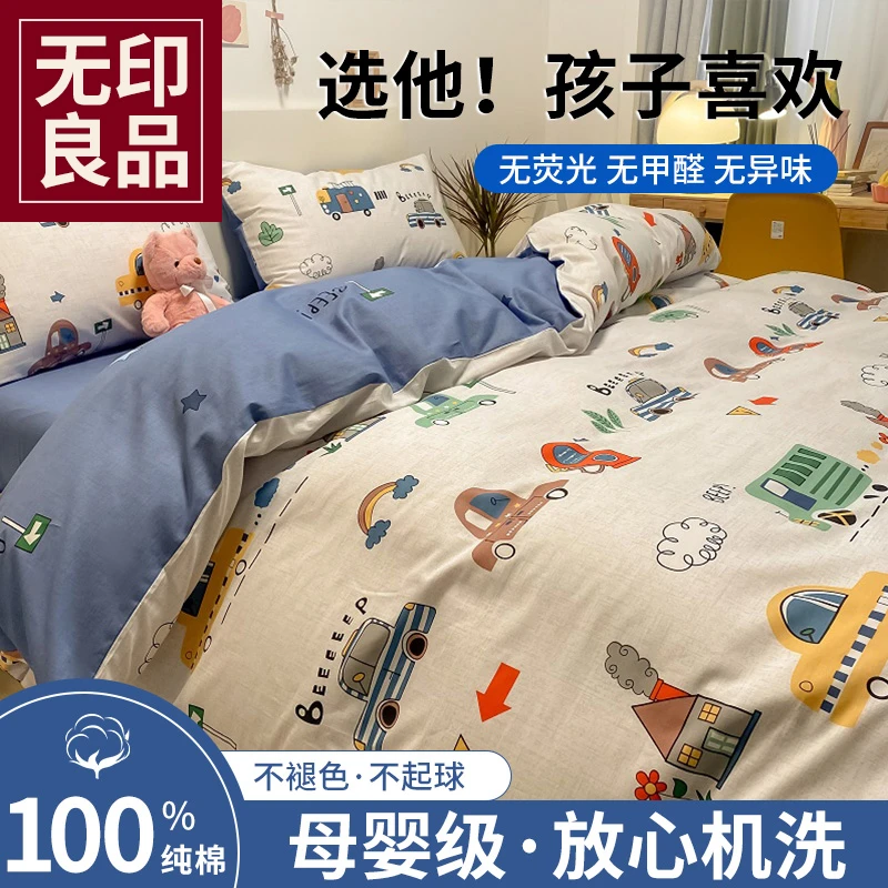 无印良品床品儿童四件套男孩女孩100纯棉全棉床单被套床上三件套