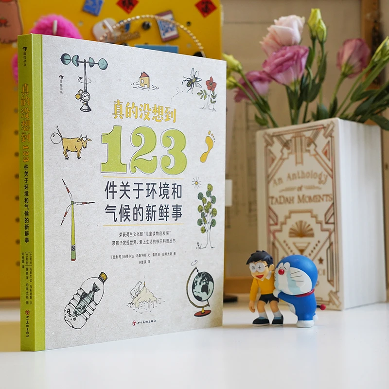 浪花微瑕：真的没想到：123件关于环境和气候的新鲜事 浪花朵朵图书