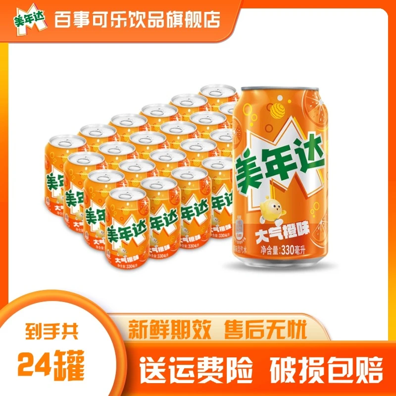 Pepsi-Cola/百事可乐美年达大气橙味常规罐330ml*24罐果味型汽水
