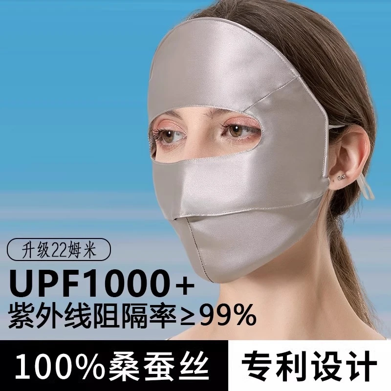 桑蚕真丝防晒面罩遮全脸口罩防紫外线女高颜值脸基尼医美户外透气