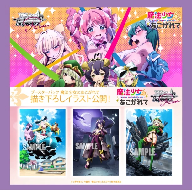 WSR黑白双翼 《憧憬成为魔法少女》日版正版卡牌（代拆）