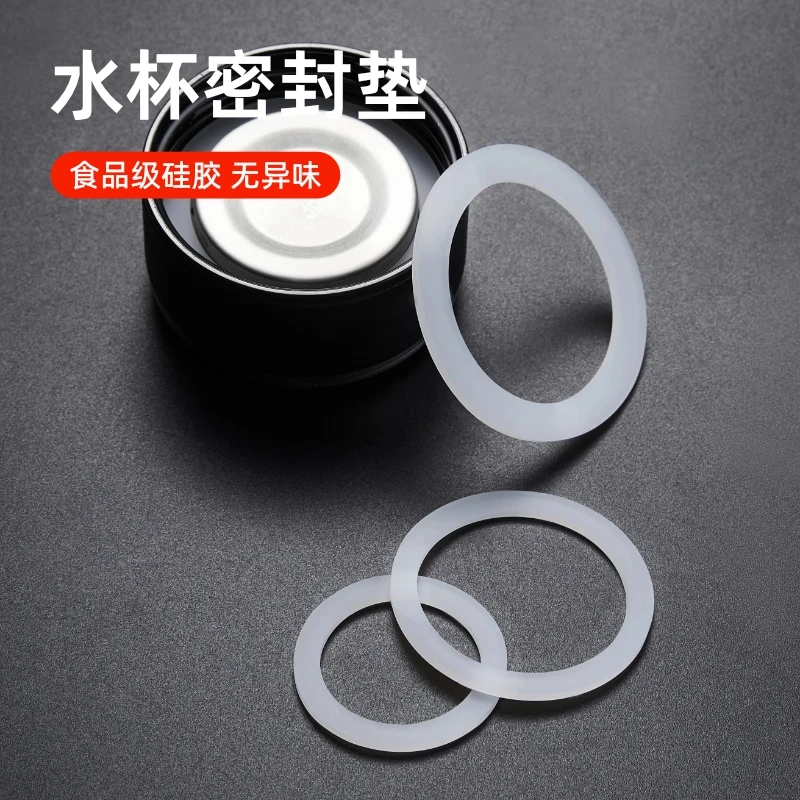 食品级保温杯水杯密封圈杯盖子橡胶胶皮圈封圈盖硅胶垫圈杯盖配件