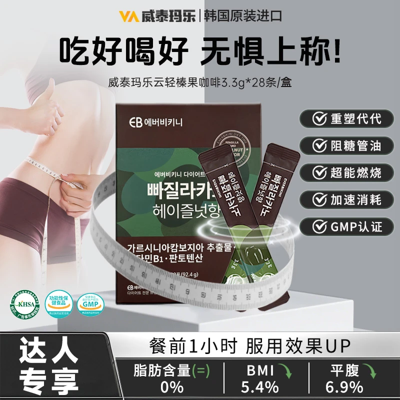 VA vitamin village威泰玛乐榛果咖啡藤黄果抑制食欲身材管理ZG