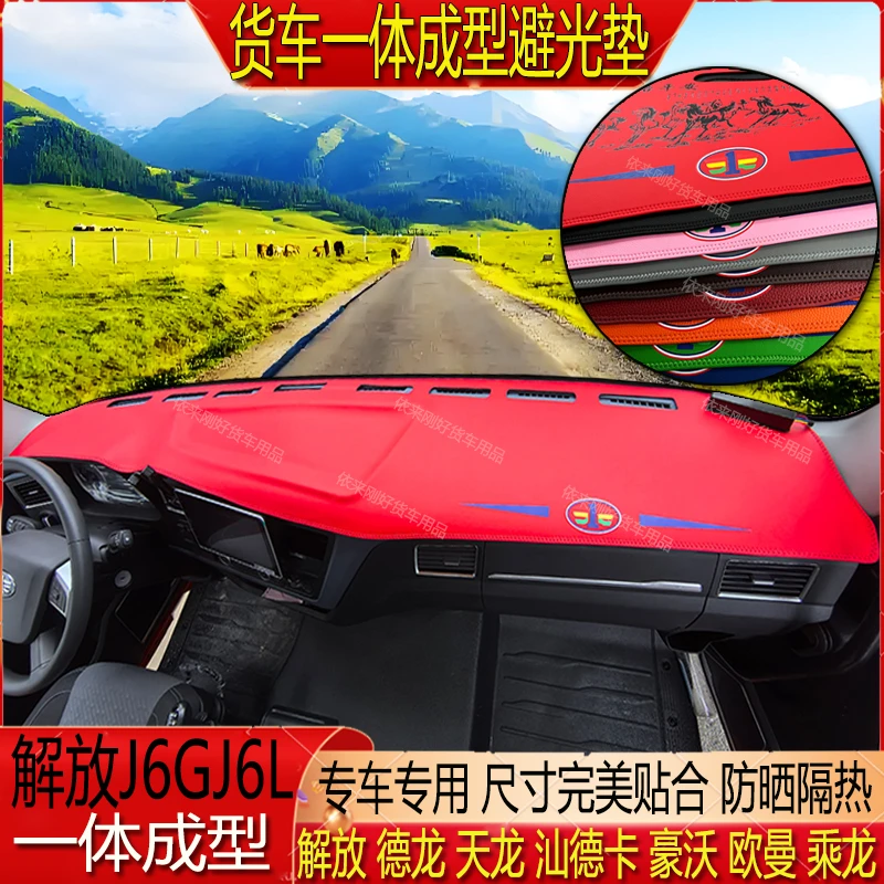 大货车解放J6GJ6L专用一体成型超纤皮工作台仪表台防晒隔热避光垫