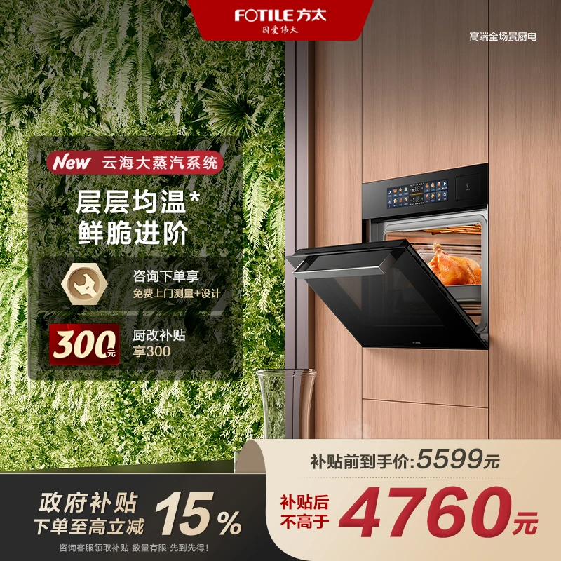 【国补立减15%】方太02-EF1彩膜屏蒸烤箱一体机50L嵌入式智能AI新品