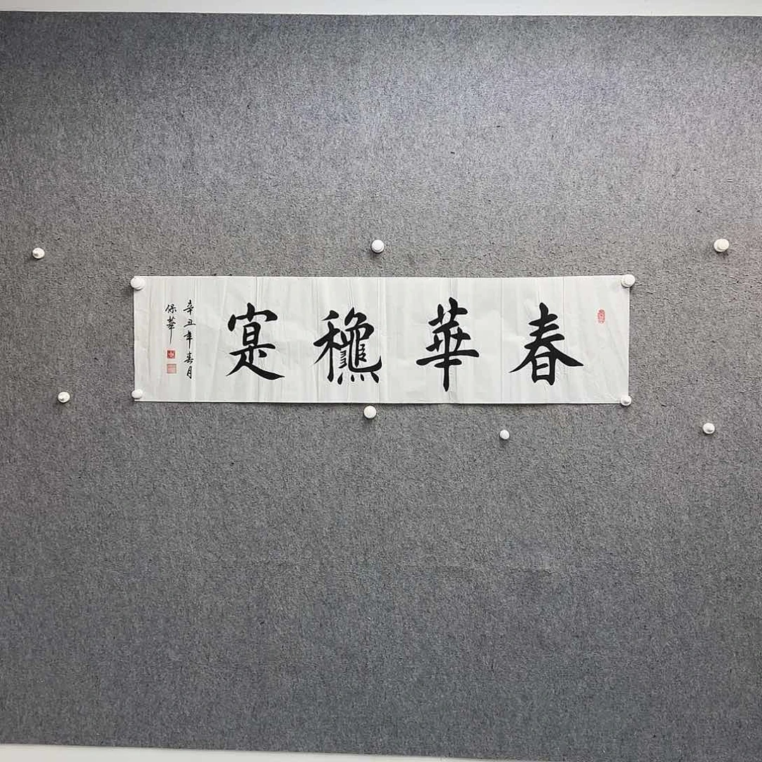 书法作品多次参加
