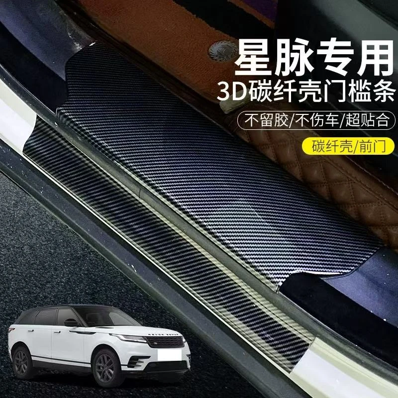 适用路虎发现5 星脉 门槛条汽车专用防护配件迎宾踏板改装用品