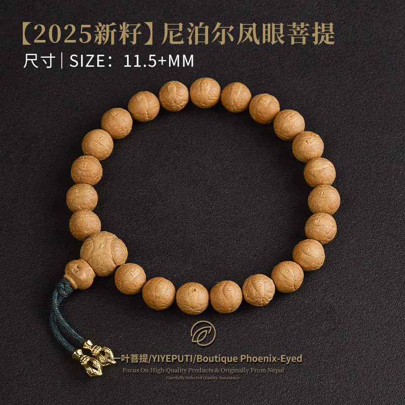 一叶菩提【2025新籽】尼泊尔凤眼菩提手串单圈尺寸11.5+mm