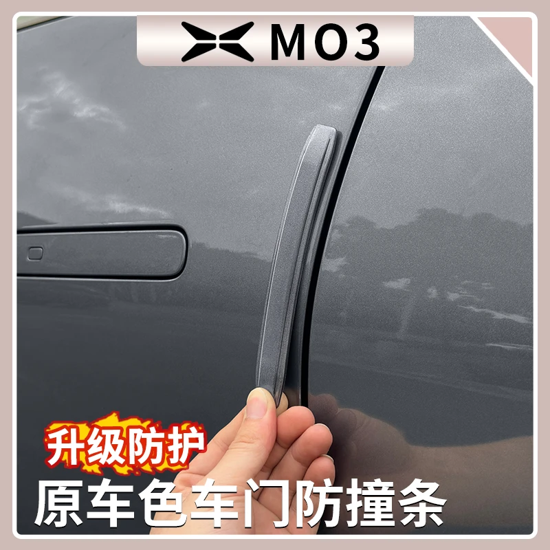 小鹏MONA M03车门防撞条原车色防刮防撞贴汽车外饰改装用品配件