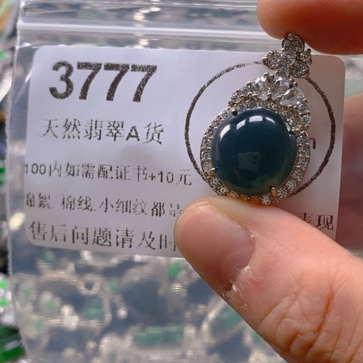 翡翠未镶嵌吊坠(不含链)