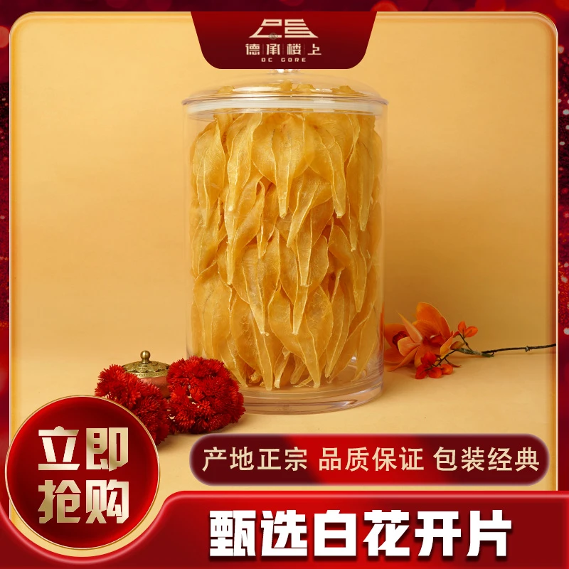 【德承行年货节开业超级盛典】开片白花胶45头1斤/2斤