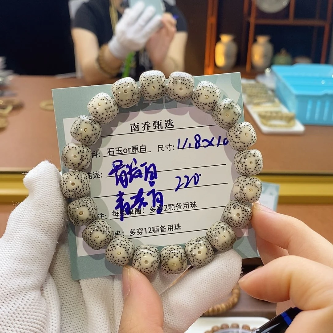 星月菩提手串南乔甄选 青瓷白11.8尺寸