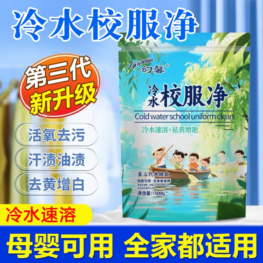 T【拍一发十】幻馨第三代冷水校服净<500g*10袋>