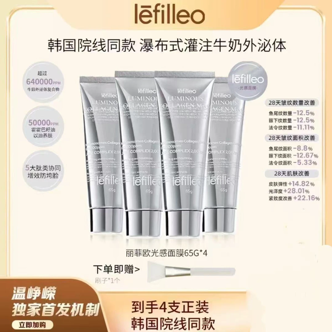 【峥嵘姐姐同款】lefille丽非欧胶原蛋白灌注面膜提亮肤色紧致抗皱