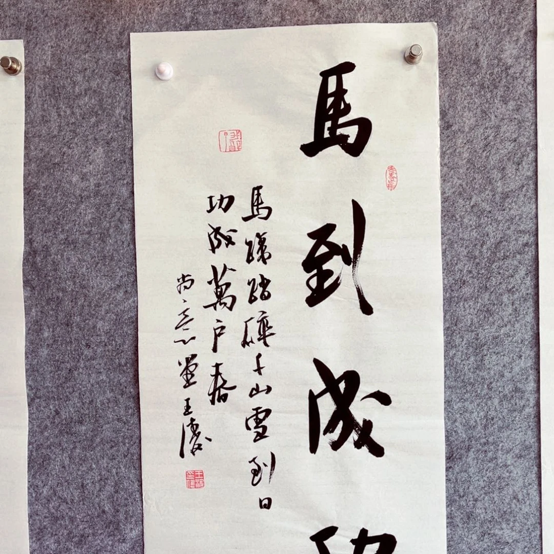 书法书法作品王涛