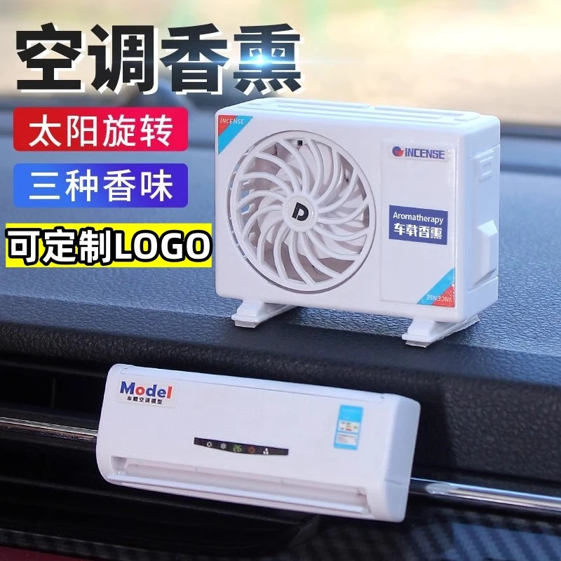 【新疆包邮】车载迷你空调模型香薰汽车出风口香氛车内装饰摆件饰品