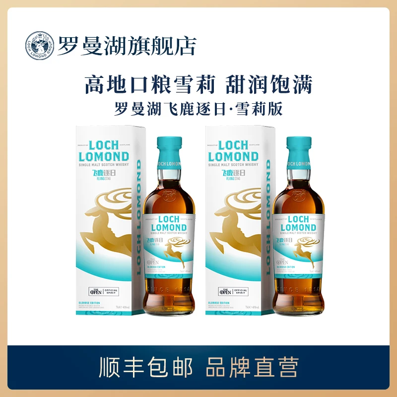 【官旗专享】罗曼湖飞鹿逐日·雪莉桶苏格兰单一麦芽威士忌700ml