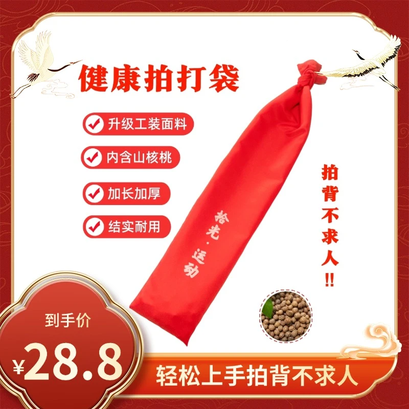 【现货速发】拍打袋甩袋 含桃核 拍背不求人 加厚布料耐用经络拍打