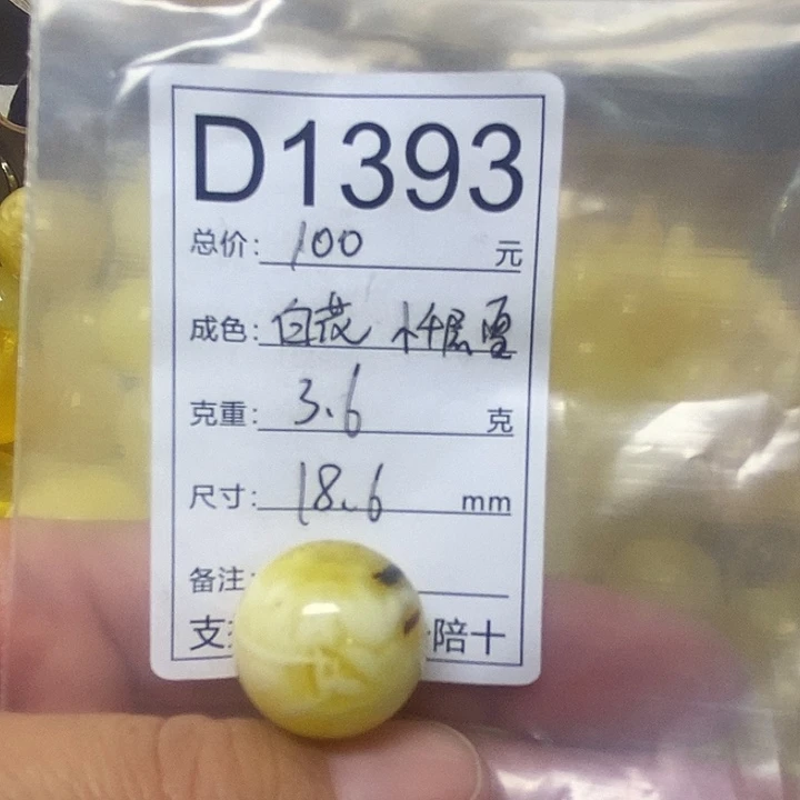 琥珀未镶嵌裸石微瑕18.6