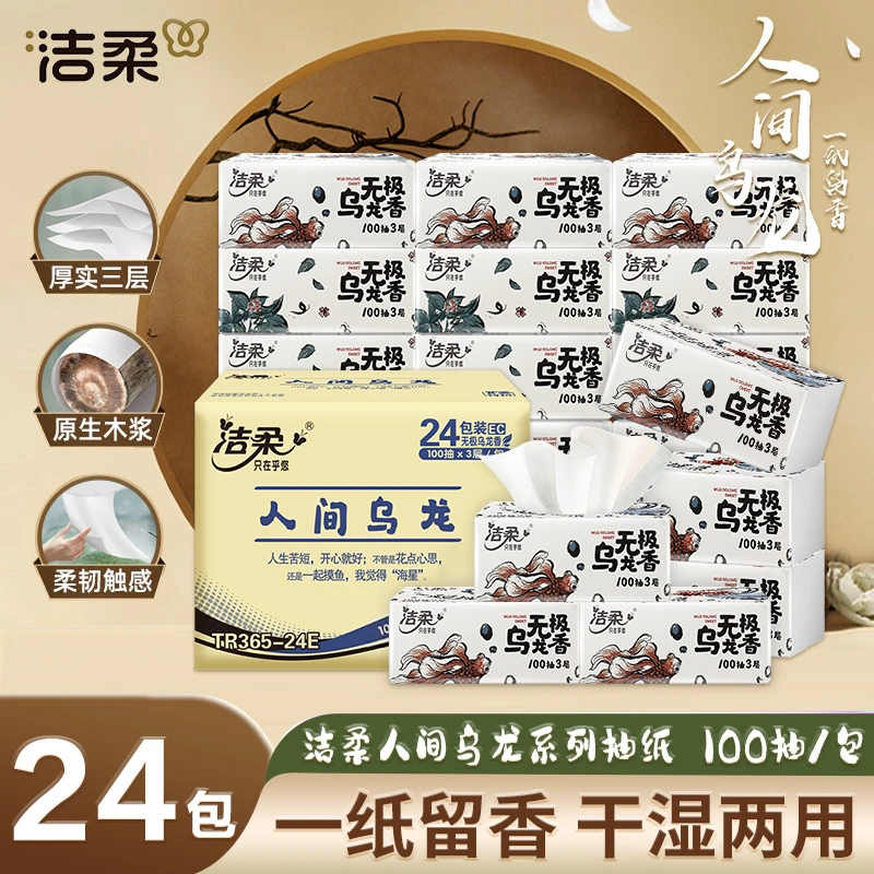 洁柔无极乌龙香100抽24包整箱抽纸面巾纸餐巾纸家用抽取式纸巾