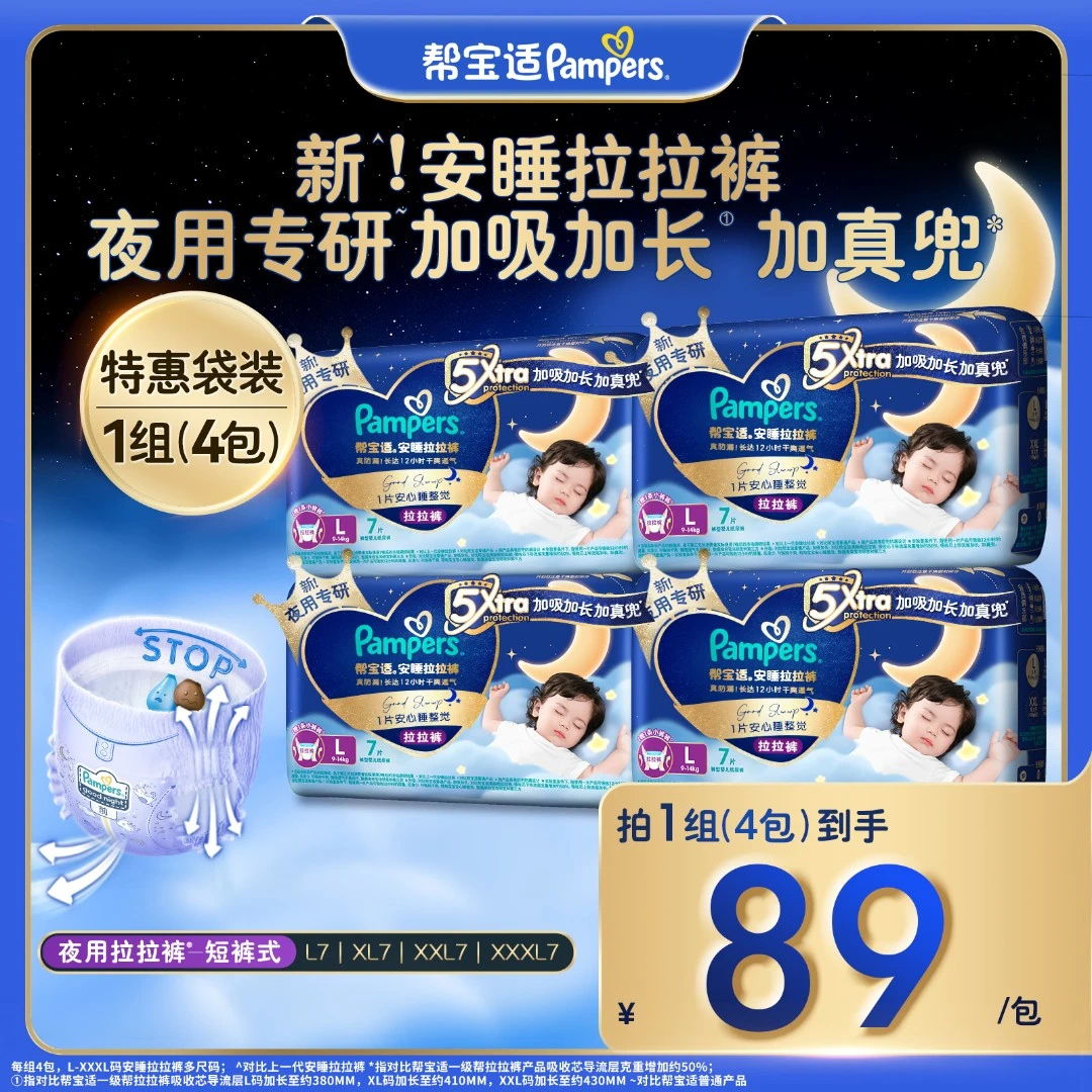 【拍1发4】帮宝适安睡夜用拉拉裤夜用专研干爽柔软透气尿不湿L-3XL