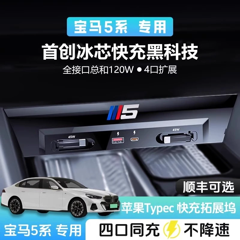 宝马5系车载充电器专用拓展坞usb点烟器TYPE-C汽车用品内饰改装品