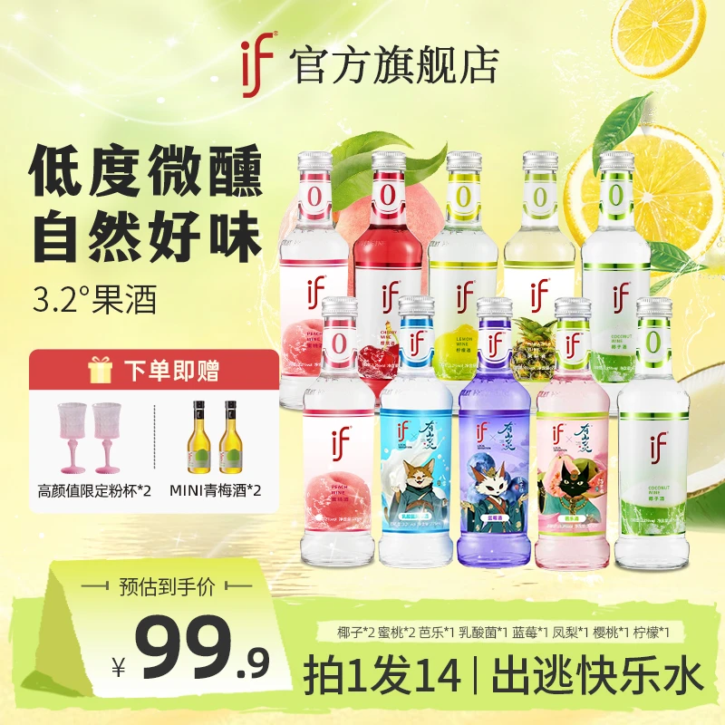 if【拍1发14】椰子芭乐蓝莓蜜桃凤梨低度果味微醺女士鸡尾酒樱桃酒