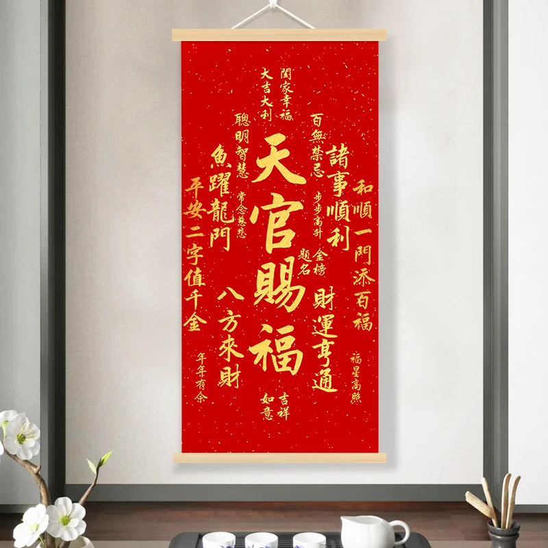 天官赐福国泰民安卷轴挂画新中式吉祥喜庆玄关装饰画墙壁字画客厅