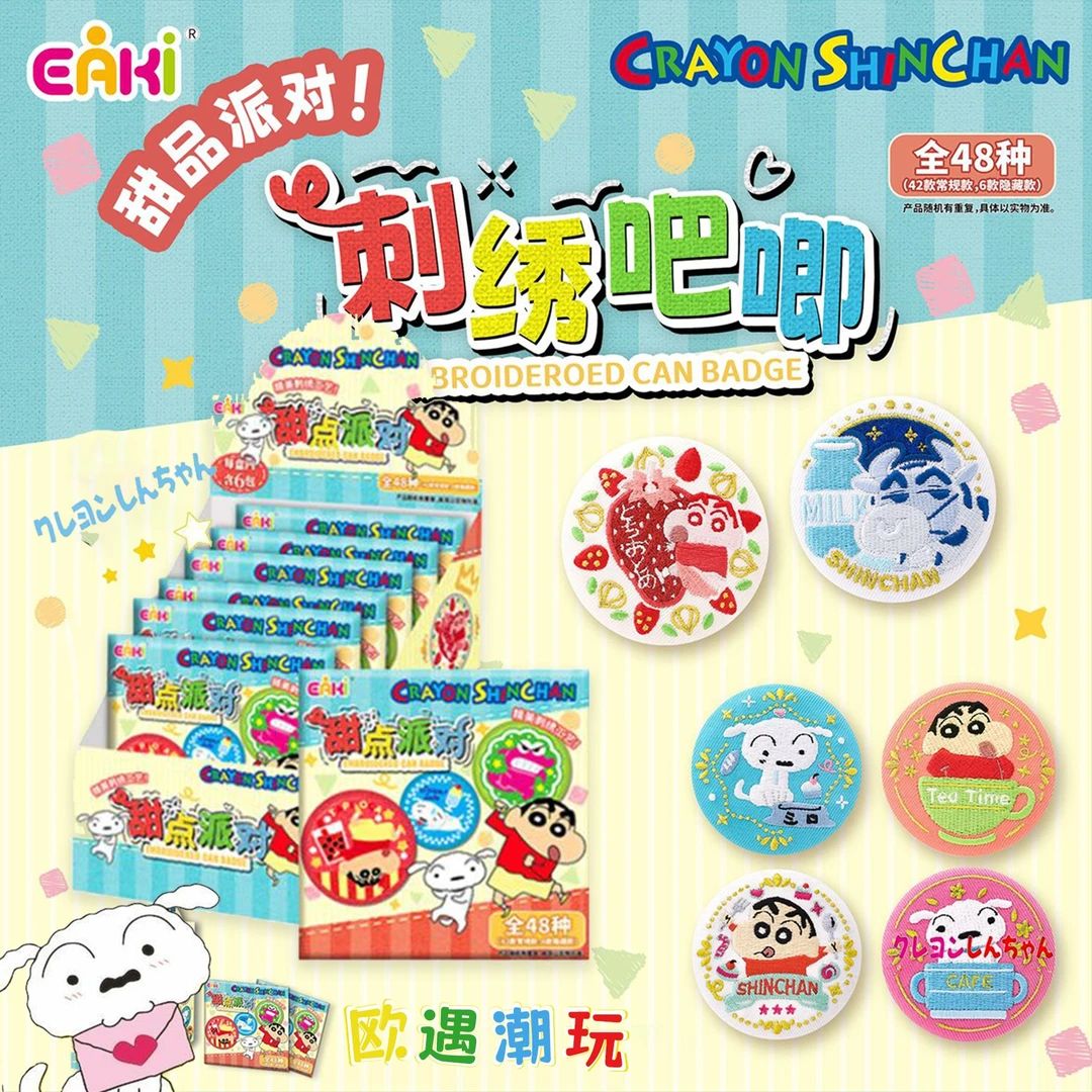 蜡笔小新 官谷刺绣吧唧 日常系列/甜品派队 简动/EAKI 代拆
