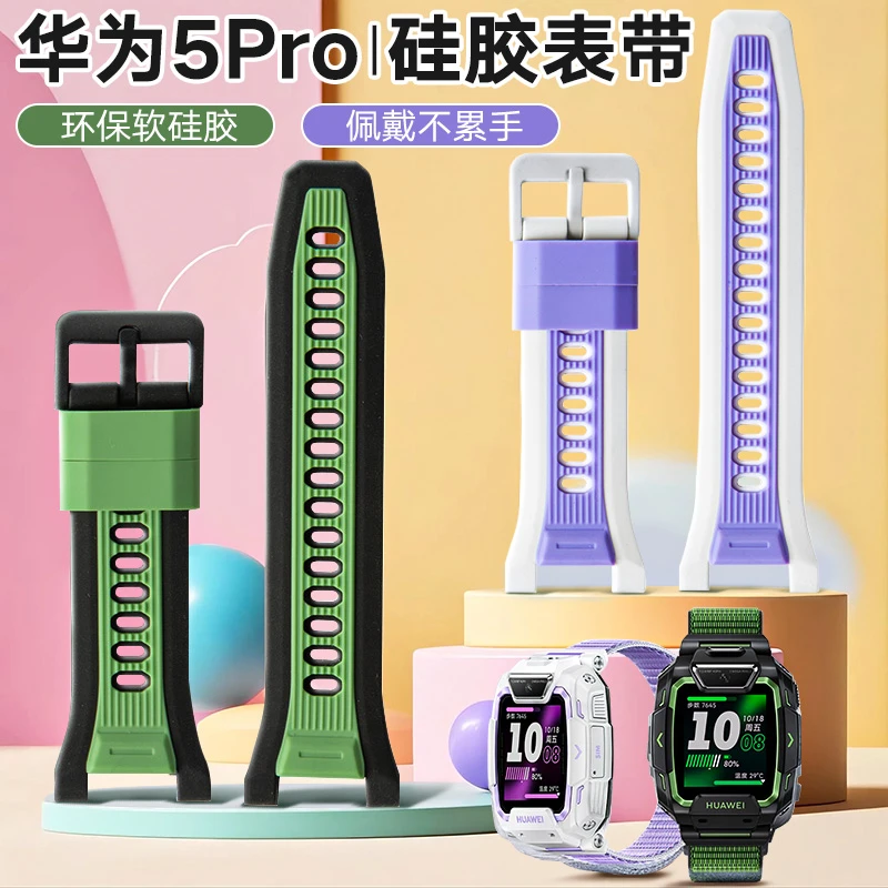 【不是手表】华为5pro表带硅胶腕带华为儿童电话手表5pro保护套防摔