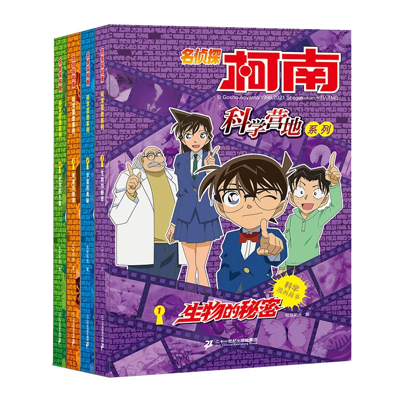 《名侦探柯南科学营地系列》（共4册1-4）新华书店正版