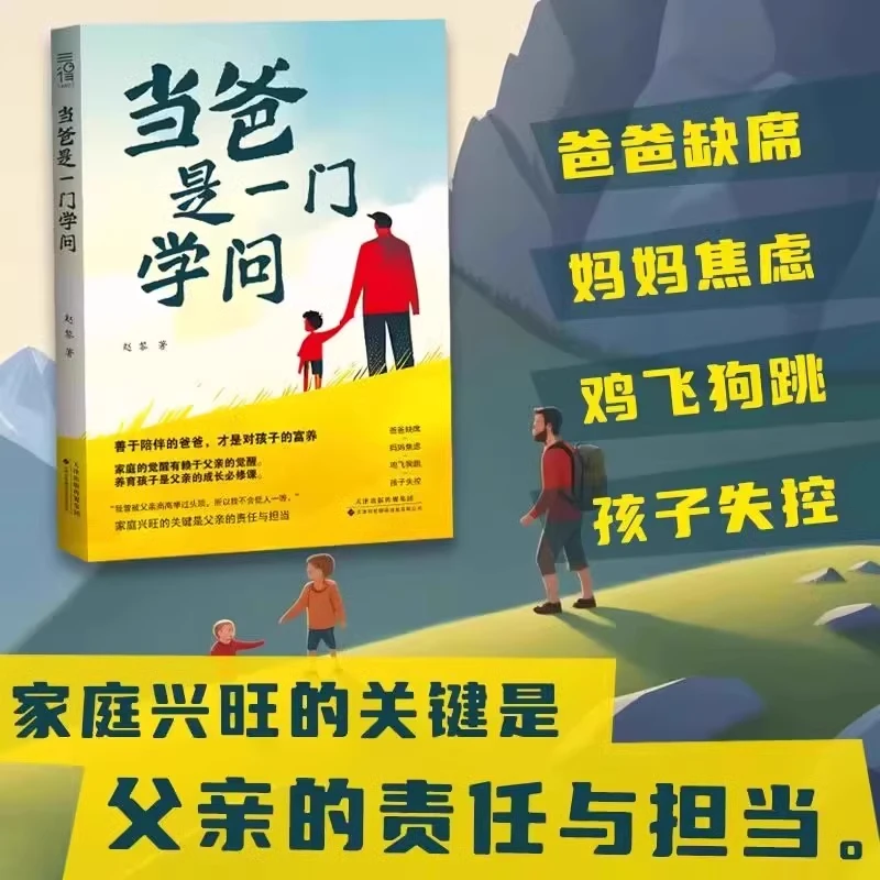 当爸是一门学问 善于陪伴的爸爸才是对孩子富养父子关系家庭教育