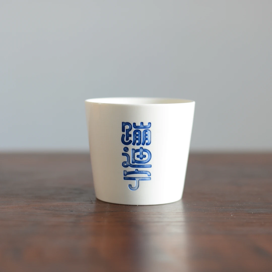 蹦迪宁水杯 景德镇釉下咖啡杯趣味杯 沪语海派生活66句小嗲话茶杯
