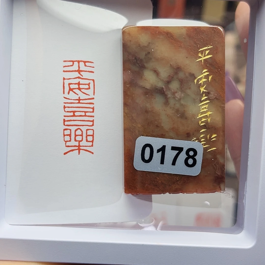 寿山石印石平安喜乐1×3