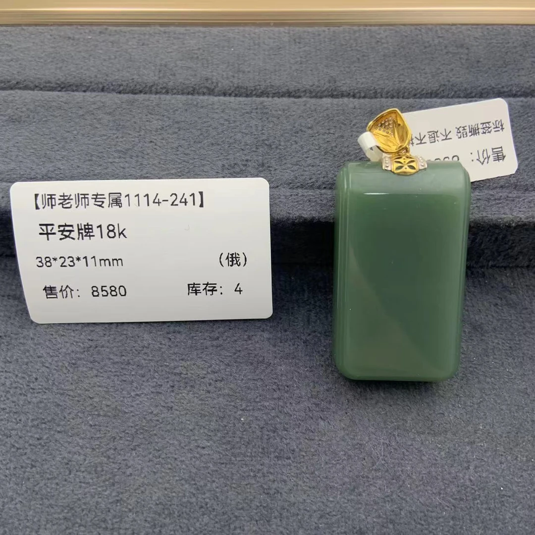 【师老师专属1114-241】BYZ1114-251和田玉平安牌18k（俄）38*23*11mm